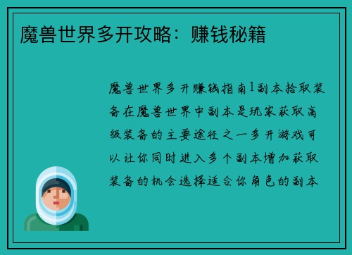 魔兽世界多开攻略：赚钱秘籍