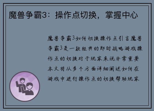 魔兽争霸3：操作点切换，掌握中心