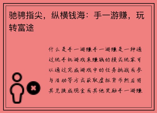 驰骋指尖，纵横钱海：手一游赚，玩转富途