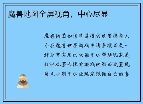 魔兽地图全屏视角，中心尽显