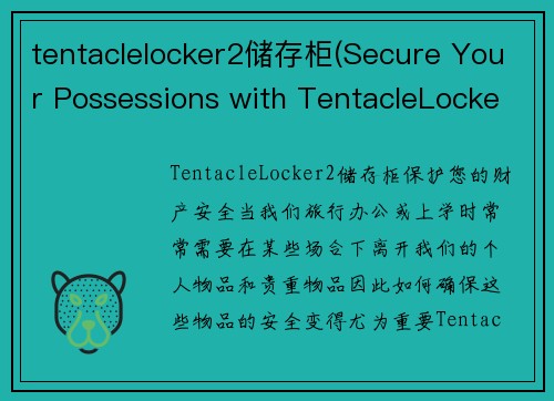 tentaclelocker2储存柜(Secure Your Possessions with TentacleLocker2 Storage Cabinet)