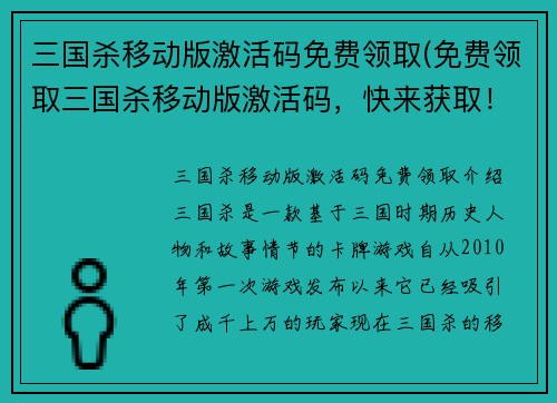 三国杀移动版激活码免费领取(免费领取三国杀移动版激活码，快来获取！)