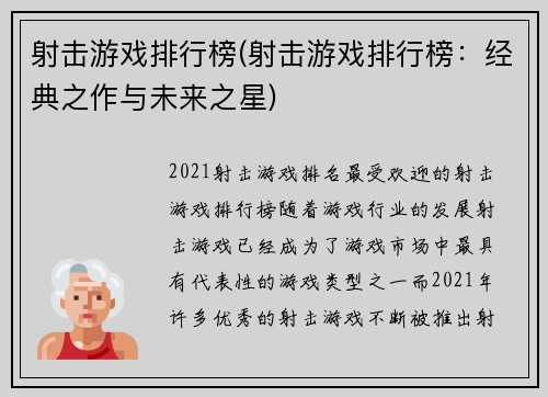 射击游戏排行榜(射击游戏排行榜：经典之作与未来之星)